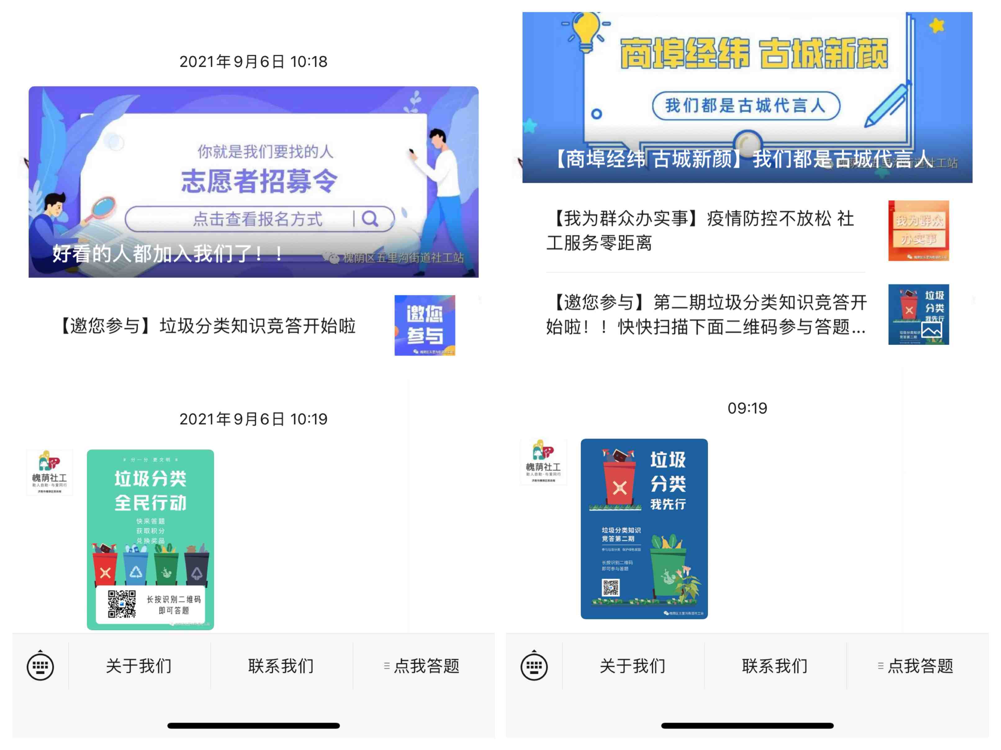 公众号开设线上答题版块宣传垃圾分类.jpg