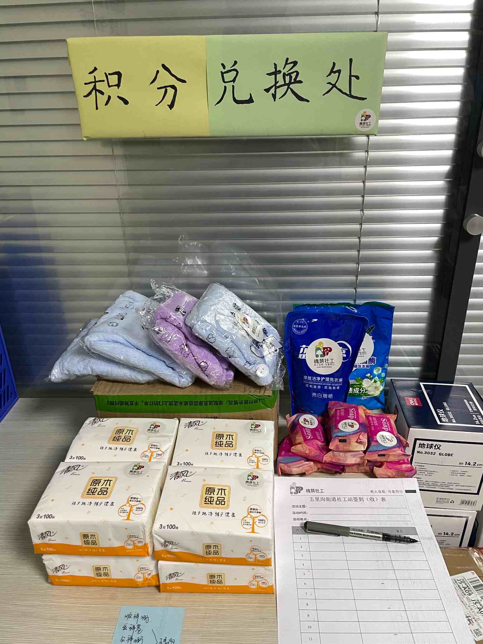 社工为志愿者准备的积分兑换奖品.jpg